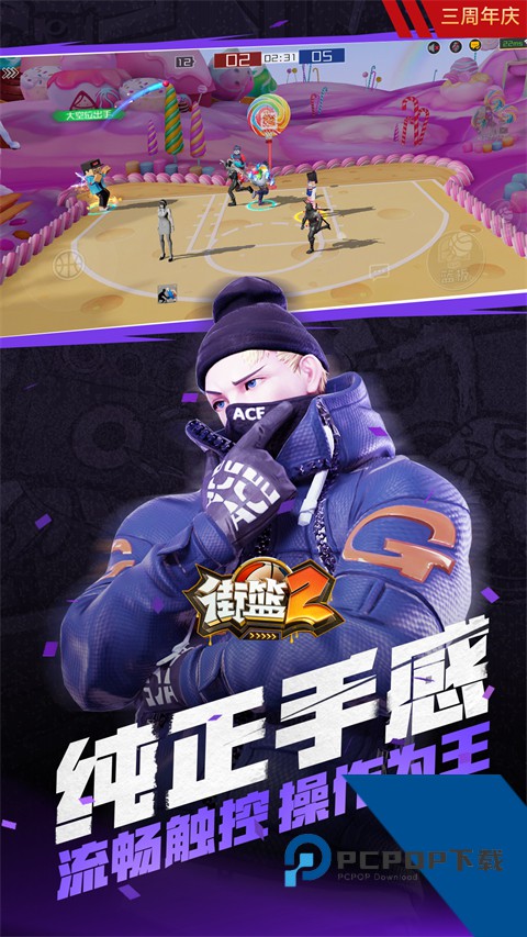 街篮2官方版手游