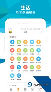 绍兴E网软件官方正版软件下载 v4.1.0