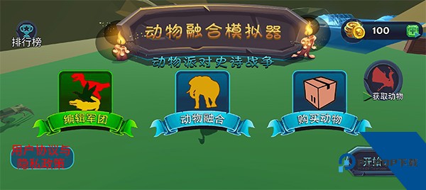 动物融合模拟器2最新版 中文版v2.0