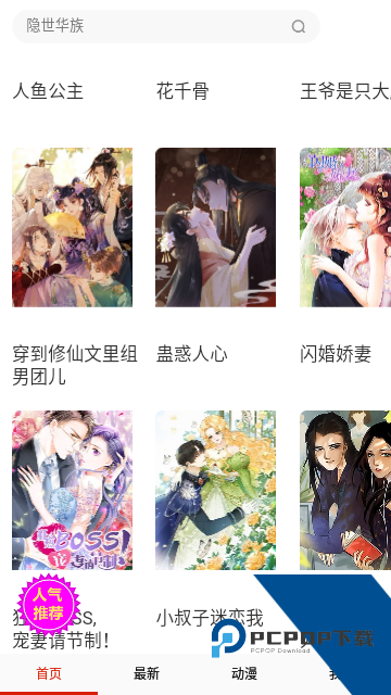 小黄花漫画app免费