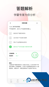 财会经济考试宝典软件下载 v30.0