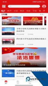 法治四川客户端下载 v8.0.0