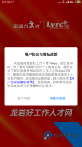 龙岩好工作人才网app手机招聘软件下载 v1.3.8