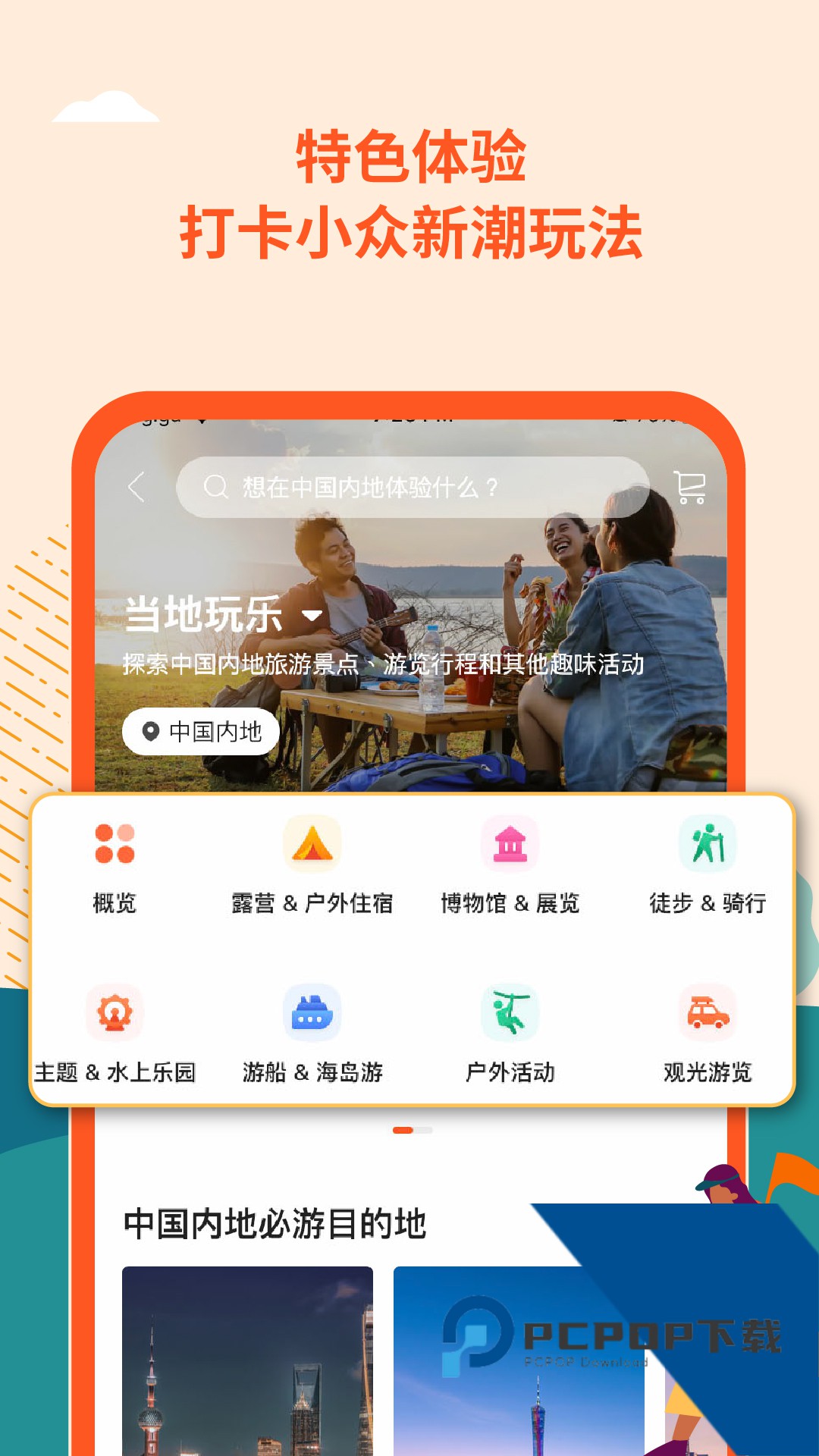 klook客路旅行app官方正版