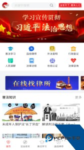 精准普法软件最新版下载 v1.4.6