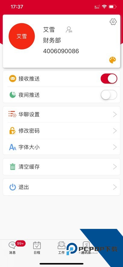 小天办公OA软件下载安卓手机版v9.02.68