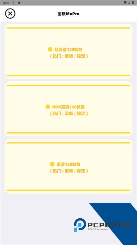 画质Mxpro小沐风v1.8.1安卓版