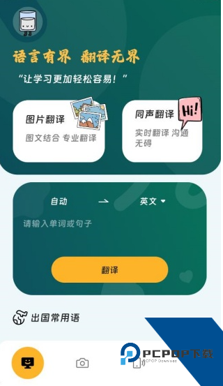翊瑛翻译精灵免费版应用app下载 v1.0.0
