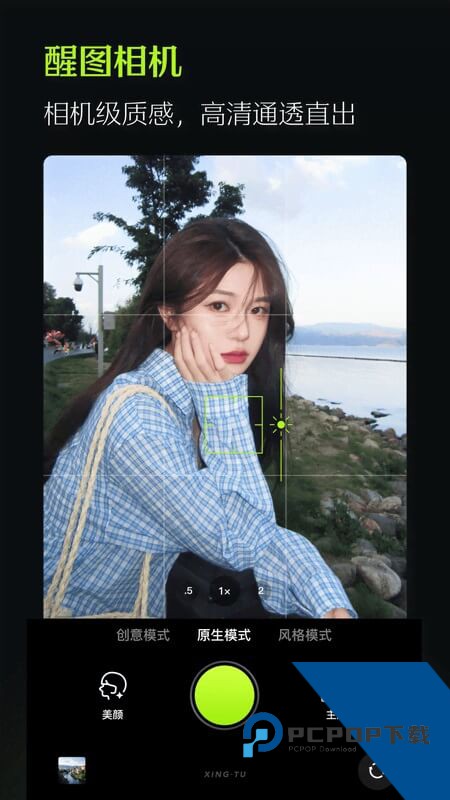 醒图app手机版免费 v14.4.0安卓版