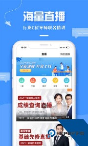 建设工程教育官方正版手机版下载 v8.5.6