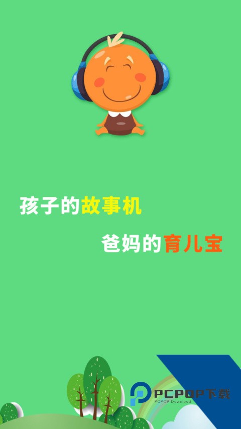 宝宝听故事app最新版下载 v1.8.3