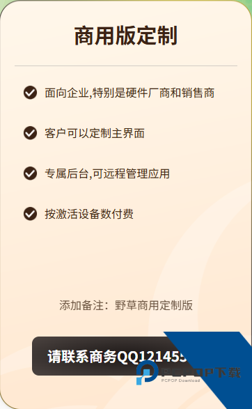 野草助手下载最新手机版v2.3.0