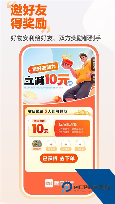 嘀嗒出行app官方最新版下载 v10.19.2安卓版