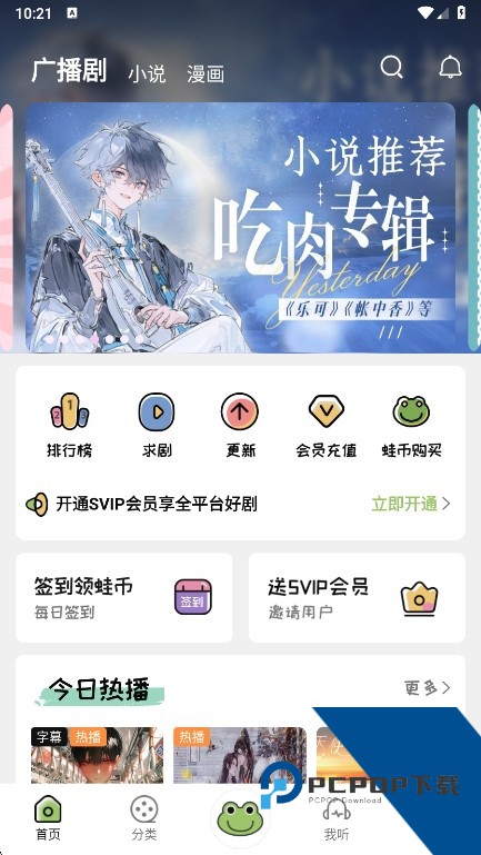 蛙趣FM免费安卓版v1.0.4