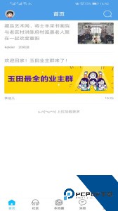 玉田生活网最新版下载 v2.0.28.6
