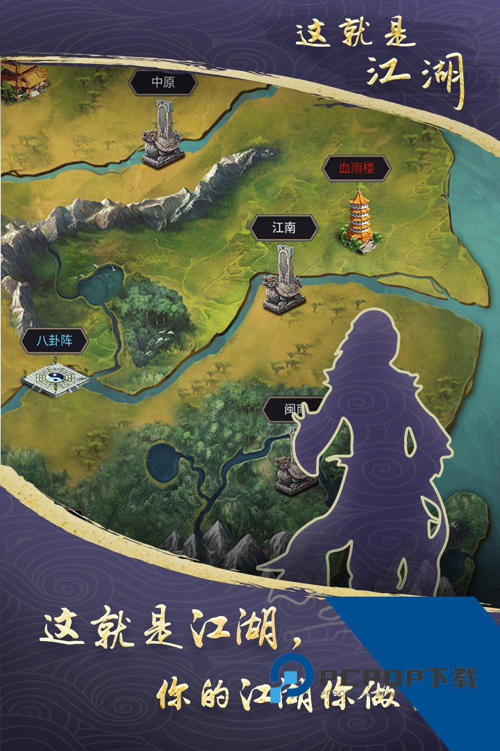 这就是江湖海外版手游安卓版v9.0.3