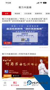 看万州官方正版客户端下载 v6.5.6