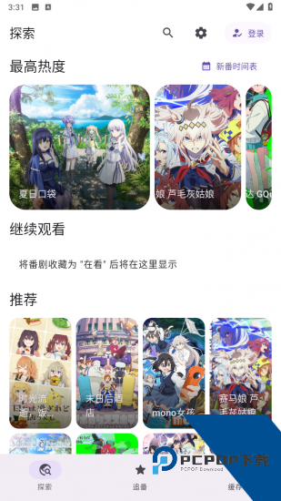 Animeko动漫纯净版 v5.0.0