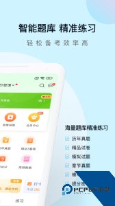 造价师万题库app下载 v5.8.2.4-release