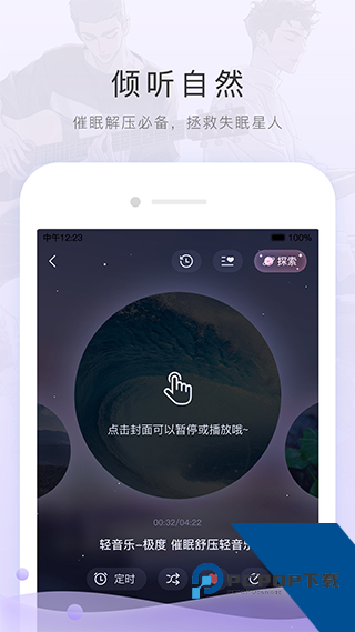 猫耳FM免费听广播剧手机版v6.0.4