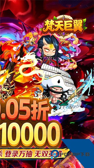 梵天巨翼(三国0.05折日送1万) 手机版v0.1