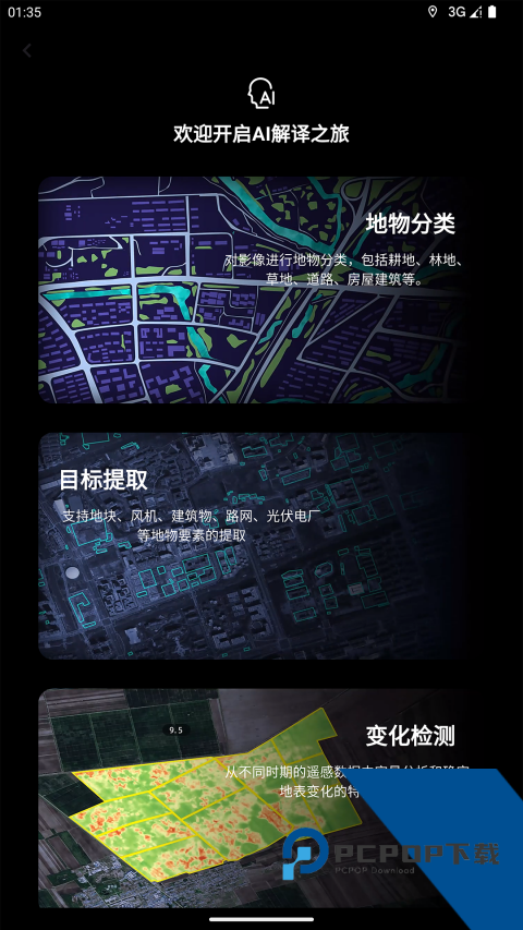 吉林一号网app下载 v2.1.8