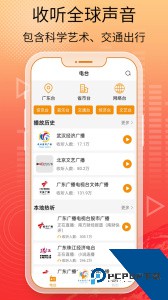手机收音机官方正版下载 v3.0.0.6.5