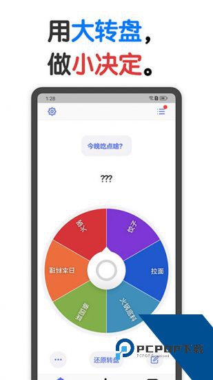小决定转盘手机版 v25.12.0