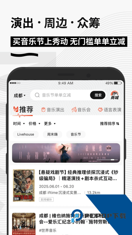 秀动网官方订票app下载 v5.7.0安卓版