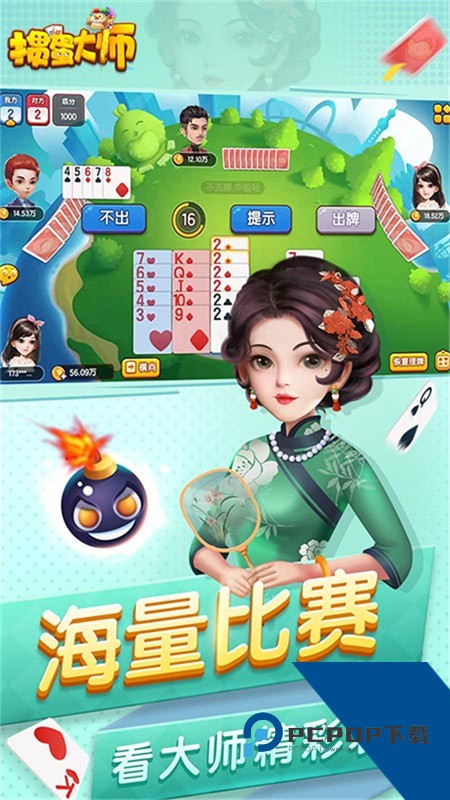 掼蛋大师手游 官方版v1.2.13