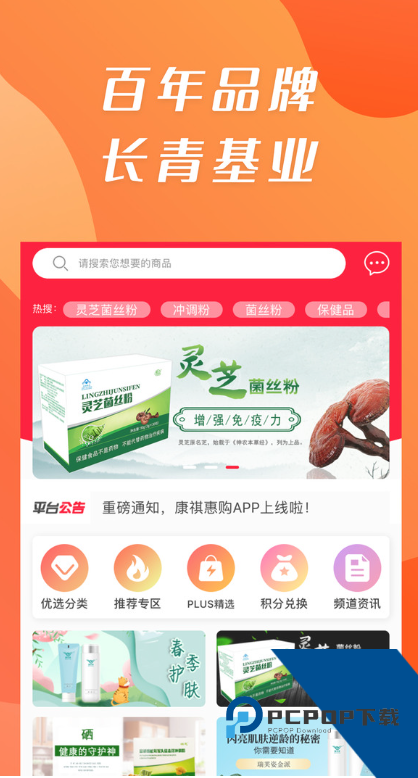 康祺惠购 v1.0.35手机版本v1.0.35 安卓版
