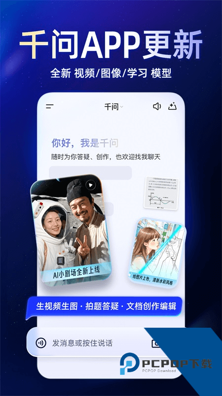通义千问手机版最新版本下载 v6.1.6.2781安卓版