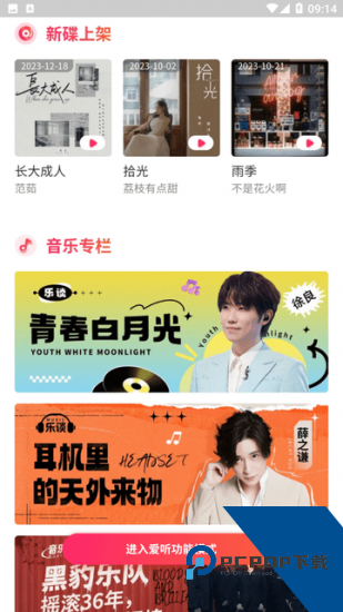 歌曲海app官方版 v1.0.0