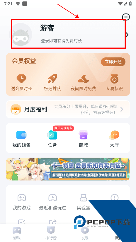 870游戏盒2026最新版应用app下载 v1.9.4.1