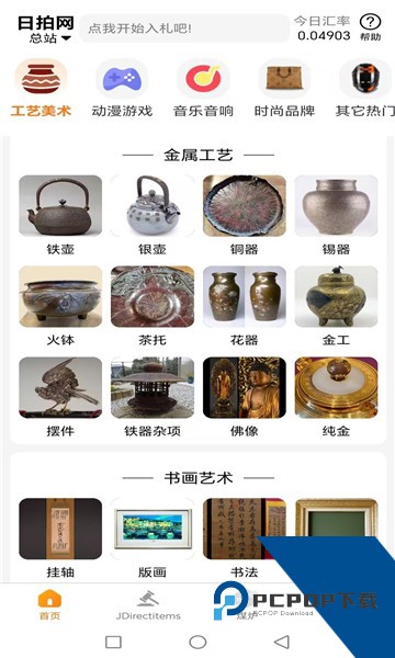 日拍网日淘海淘平台最新安卓客户端v2.2.380