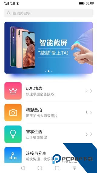 玩机技巧华为下载最新版本v11.1.1.590