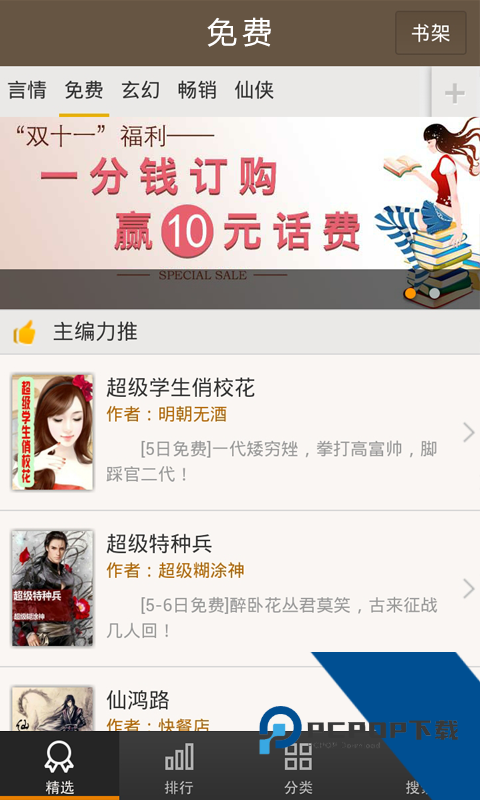 快看小说软件安装包v4.0.1