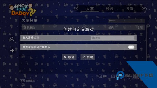 谁是你爸爸中文版多人联机版安装包v1.0.0