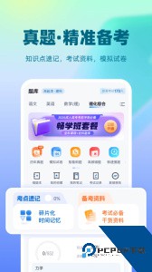 高考聚题库软件下载 v2.1.7