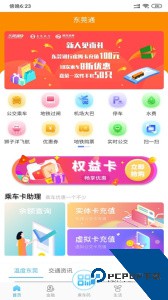 东莞通app官方正版下载 v4.8.7