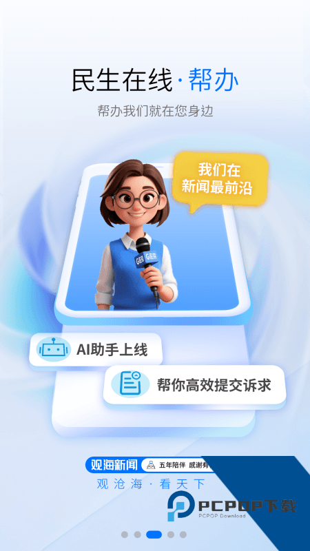 观海新闻客户端最新版本下载 v5.7.0安卓版