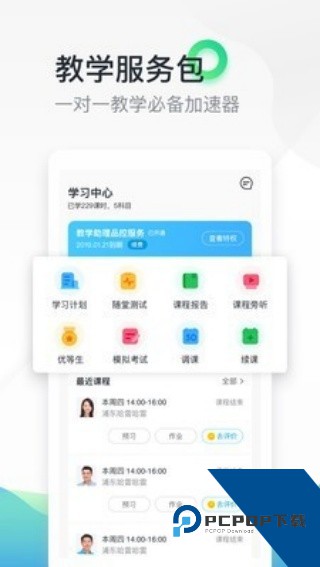 轻轻家教app下载安卓版v7.9.5