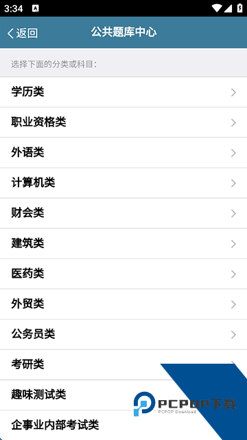 Examcoo考试酷app最新版v5.4.2