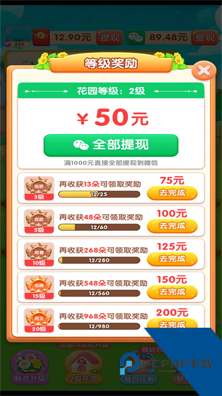 春天花园红包版正版下载v1.1.0下载安装