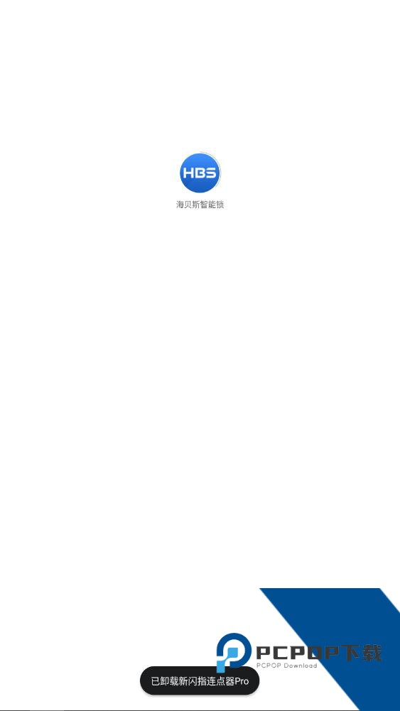 海贝斯智能锁app最新版
