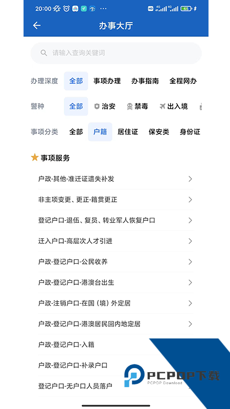 贵州公安手机版最新版本下载 v4.2.3安卓版