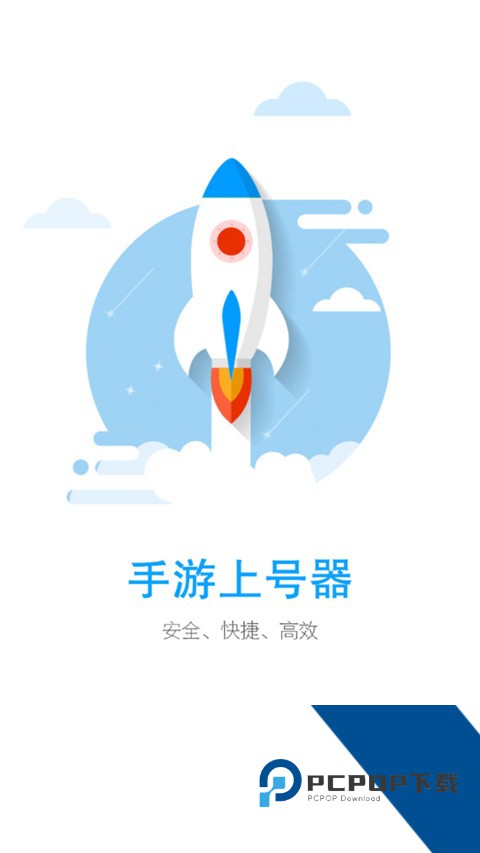 手游上号器安卓版v5.2.5.0下载