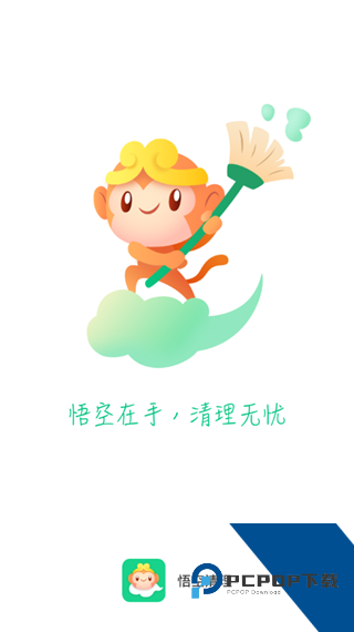 悟空清理2026最新版应用app下载 v3.9.4