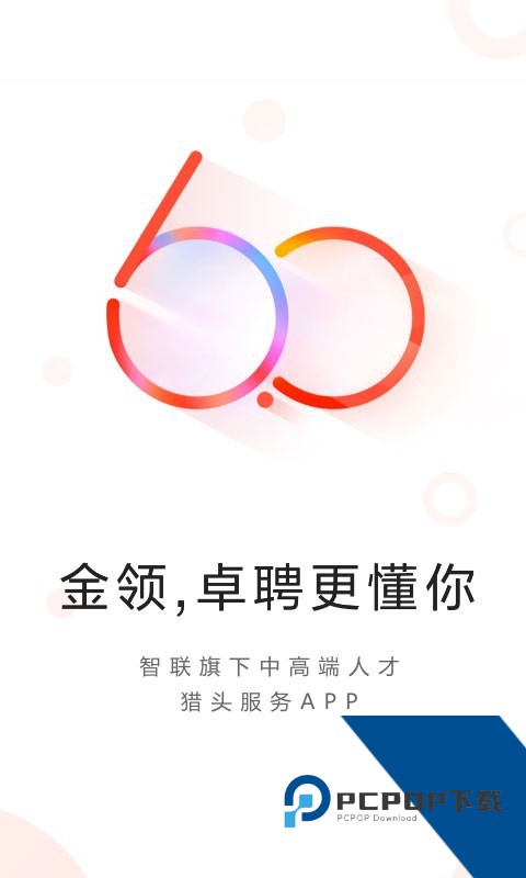 智联卓聘网安卓最新版v6.5.3