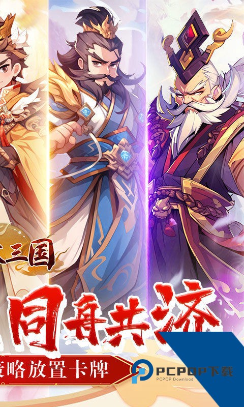 合体三国0.05折版 正版v1.0